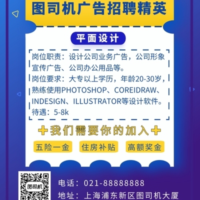 藍色卡通畫風企業招聘海報