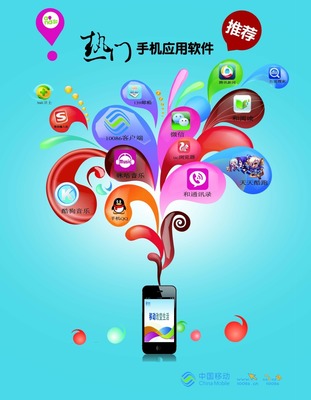 軟件推薦 廣告 移動 業(yè)務(wù)海報(bào)免費(fèi)下載(圖片編號:4485982)_六圖網(wǎng)16pic.com