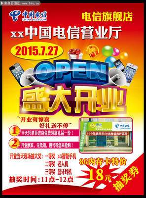 盛大開(kāi)業(yè)海報(bào)PSD分層素材