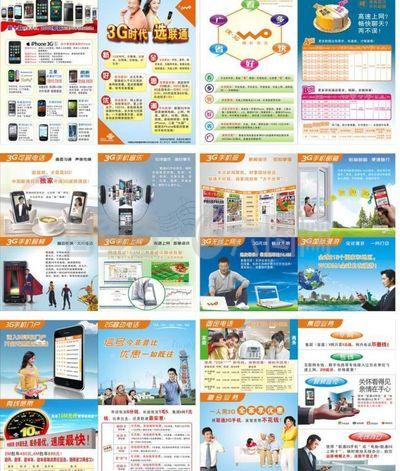 聯(lián)通3g全業(yè)務(wù)畫(huà)冊(cè)圖片