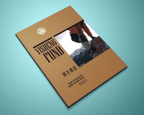 尚丞設(shè)計 案例分享 畫冊及宣傳品 海航易生基金 企業(yè)宣傳冊 yisheng fund 北京知名畫冊設(shè)計公司,畫冊設(shè)計,宣傳冊設(shè)計,企業(yè)宣傳冊,品牌畫冊設(shè)計,集團畫冊設(shè)計