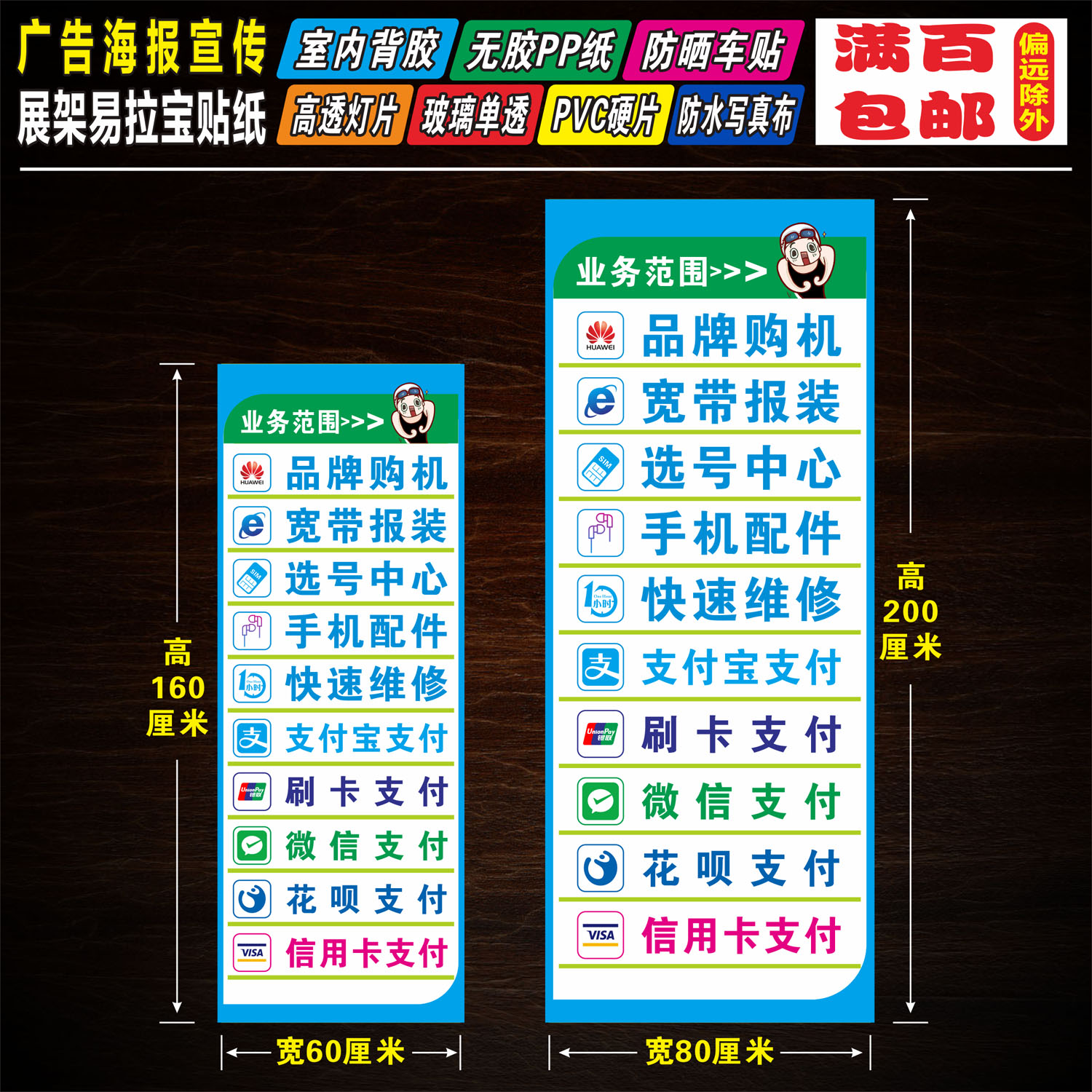 業(yè)務(wù)范圍02手機店維修配件廣告海報宣傳畫貼紙貼畫易拉寶展架定制