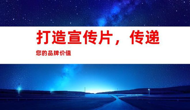 創意無限,視頻制作團隊!蘇州工廠企業宣傳片、TVC廣告片拍攝